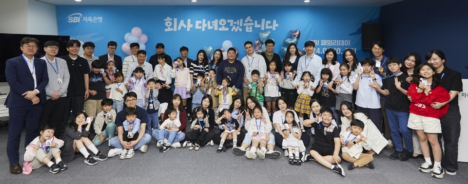 SBI저축은행이 지난 10일 가정의 달을 맞아 임직원 가족 초청 행사를 진행했다. 사진=SBI저축은행