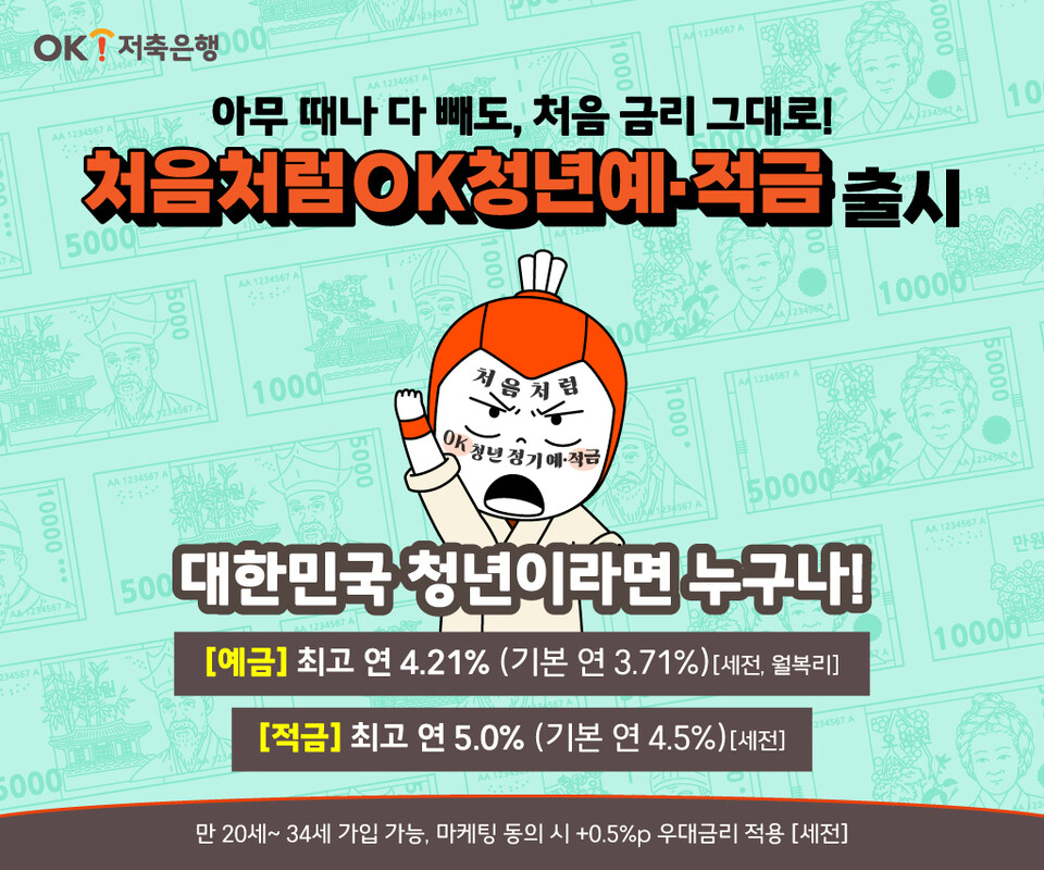 사진=OK저축은행