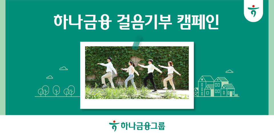 사진=하나금융그룹