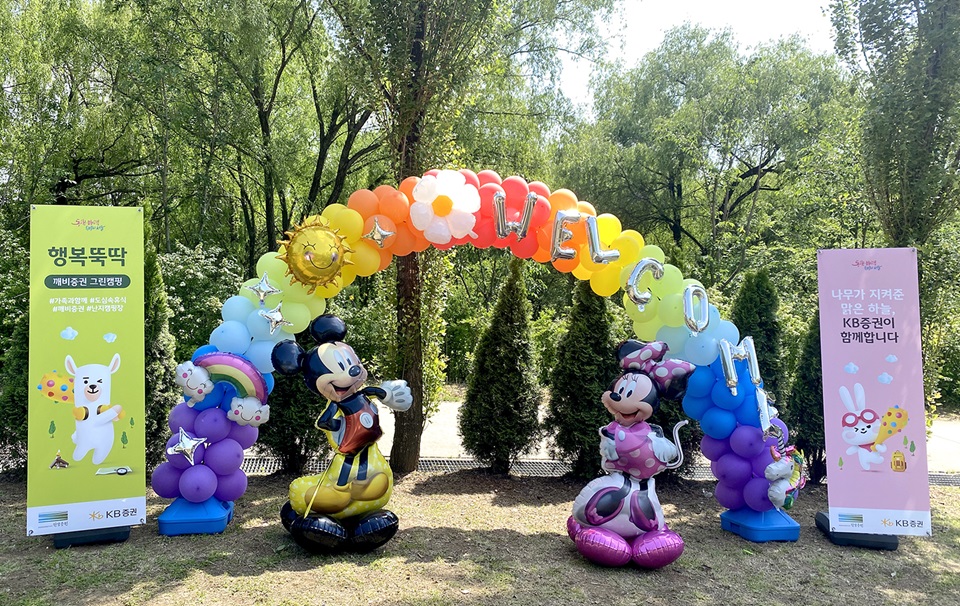 KB증권은 18일·19일 5월 가정의 달을 맞이해 서울 난지캠핑장에서 ‘행복뚝딱 깨비증권 그린캠핑’을 했다. 사진=KB증권