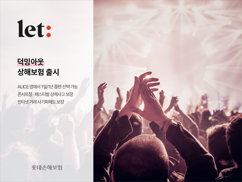 사진=롯데손해보험