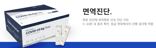 휴마시스 코로나19 진단키트(사진=휴마시스 홈페이지 갈무리)