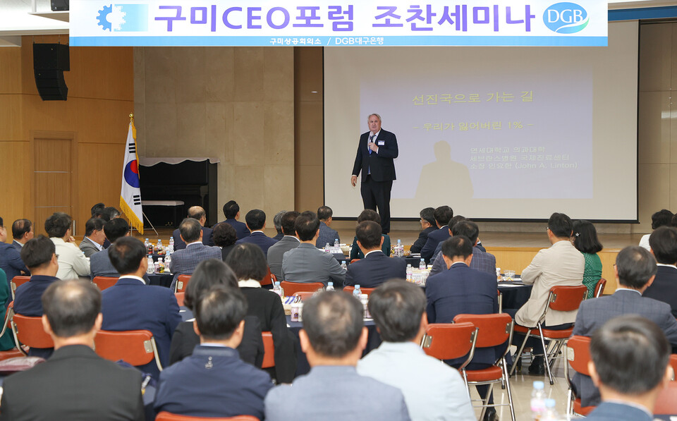 인요한 연세대학교 의과대학 세브란스병원 교수가 DGB대구은행과 구미상공회의소가 공동 개최한  제37회 구미CEO(최고경영자)포럼에서 특별강연을 하고 있다. 사진=DGB대구은행