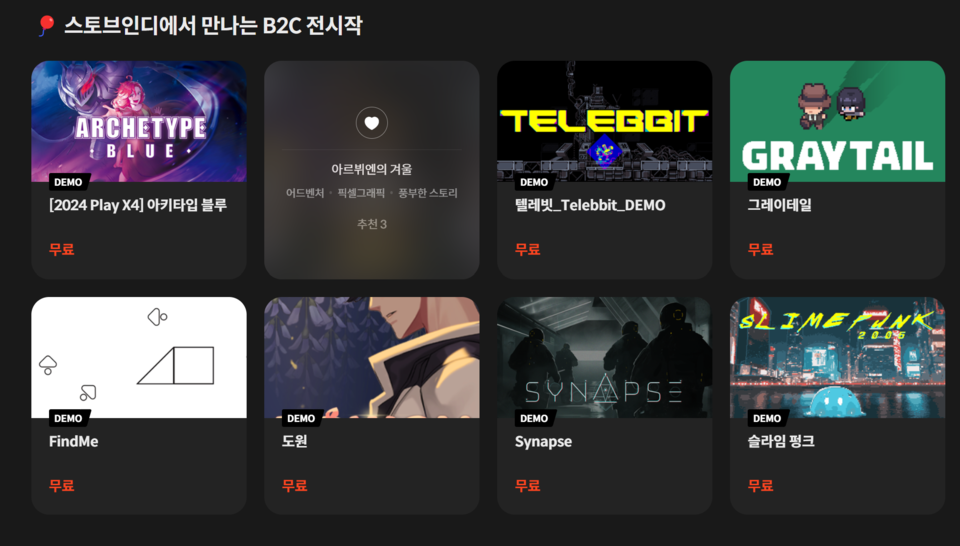 현장에 방문하지 못하는 인디게임 팬들을 위해 ‘스토브인디x플레이엑스포’ 전용 온라인 전시관도 마련했다. 사진=스마일게이트 스토브 홈페이지 캡처