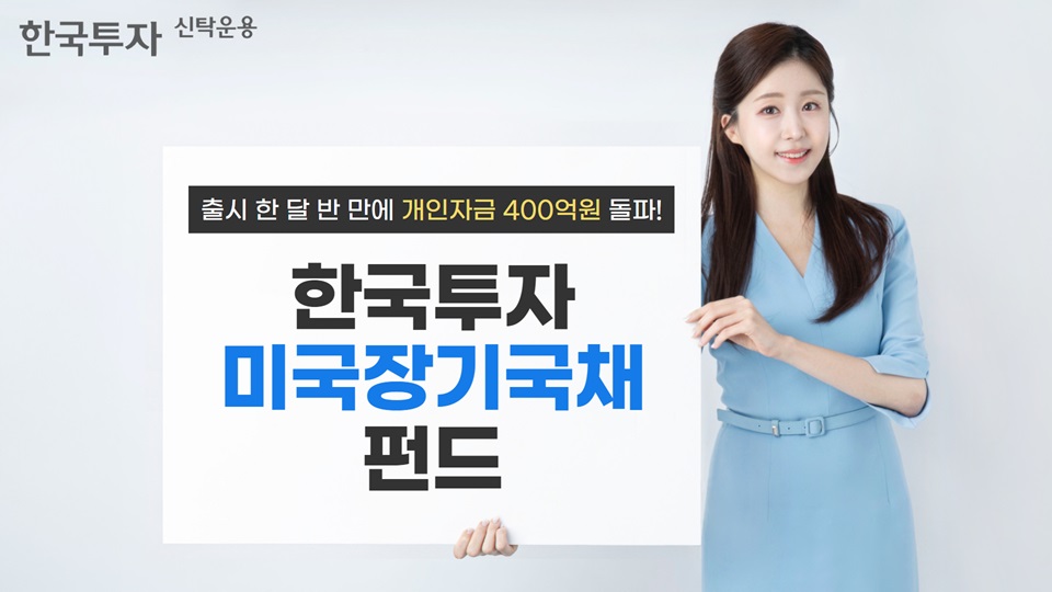 사진=한국투자신탁운용