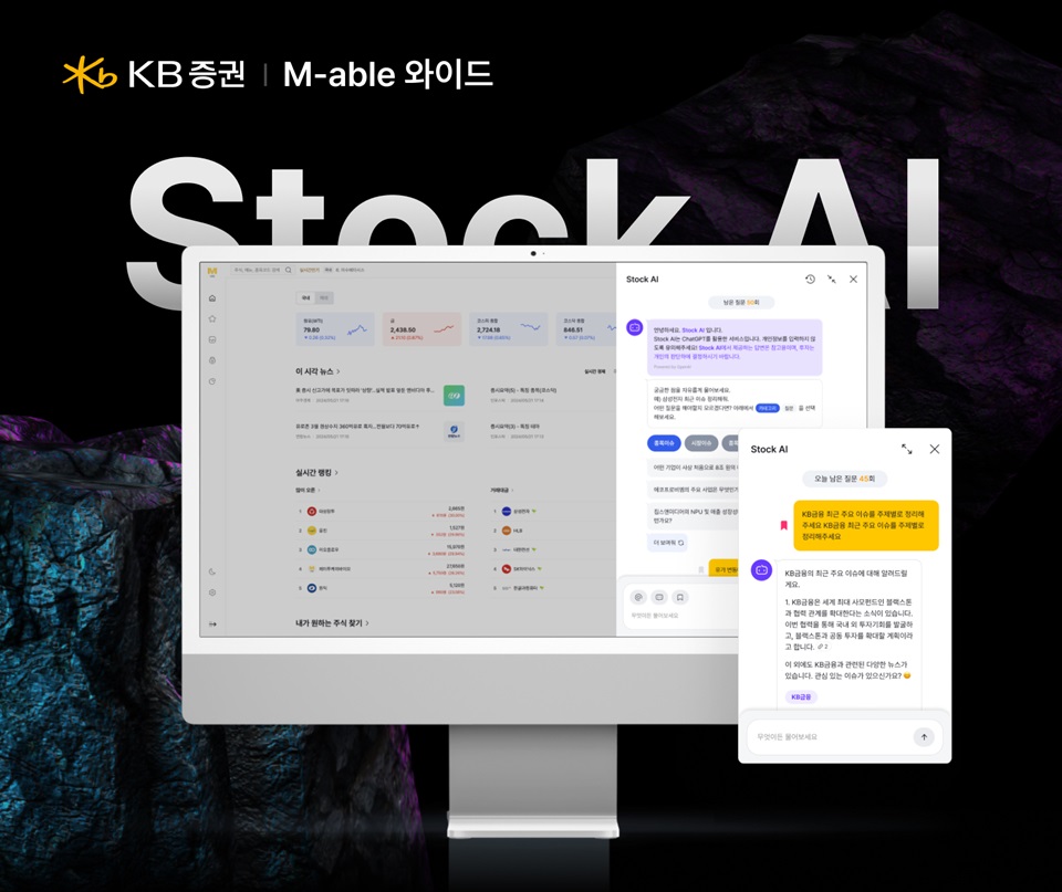 스톡(Stock) 인공지능(AI). 사진=KB증권