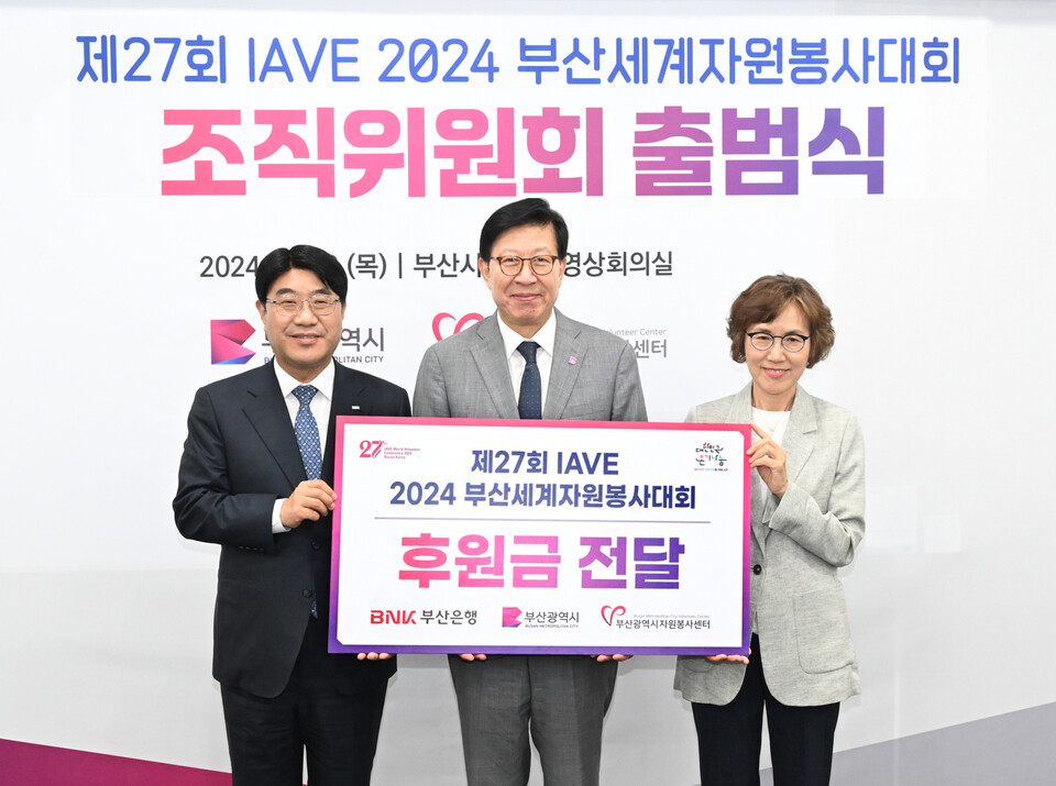방성빈 부산은행장, 박형준 부산광역시장, 박윤애 한국중앙자원봉사센터 이사장(왼쪽부터)이 30일 오전 부산시청에서 제27회 IAVE부산세계자원봉사대회 조직위 출범식에 참석한 직후 기념사진을 촬영하고 있다. 사진=BNK부산은행