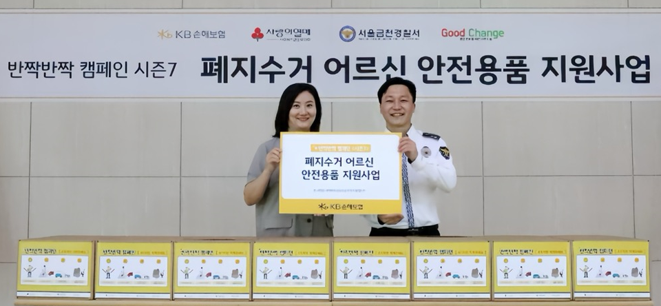 최선영 KB손해보험 ESG상생금융유닛장(왼쪽), 서장원 서울 금천경찰서 교통과장이 폐지수거 어르신 안전용품 지원사업 전달식에 참여해 기념촬영을 하고 있다. 사진=KB손해보험