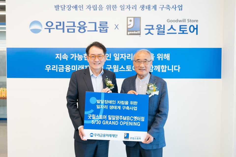 우리금융그룹 우리금융미래재단이 밀알복지재단과 30일 광주광역시에 ‘굿윌스토어 밀알광주MBC옛터점’을 오픈했다.(왼쪽부터)장광익 우리금융지주 부사장, 홍정길 밀알복지재단 이사장이 기념 촬영을 하고 있다. 사진=우리금융그룹
