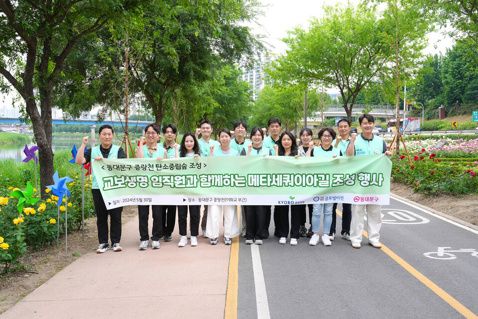 지난 30일 서울시 동대문구 중랑천 이화교 장미정원 일대에서 열린 탄소중립 실천을 위한 메타세쿼이아길 조성행사에서 교보생명 임직원들이 기념 촬영을 진행하고 있다. 사진=교보생명