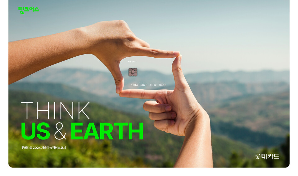 사진=롯데카드