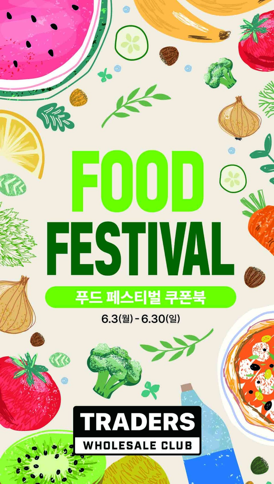 푸드 페스티벌 포스터. 사진=이마트