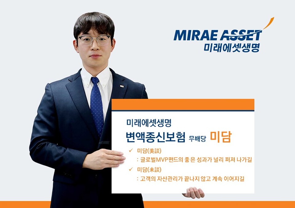 사진=미래에셋생명