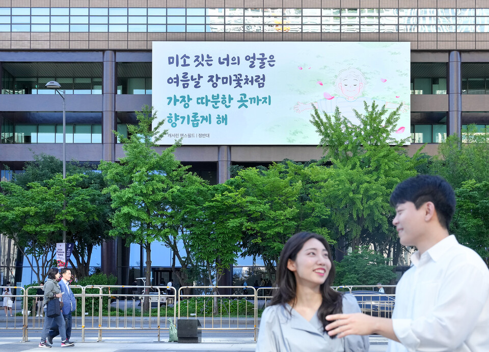 3일 오전 서울 종로구 교보생명빌딩에 광화문글판 여름편이 걸려 있다. 사진=교보생명
