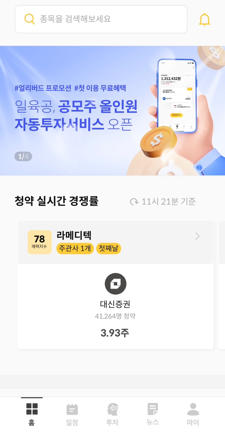 지난달 30일 출시된 ‘일육공(160)’ 애플리케이션(앱) 캡처 화면. 사진=조송원 기자