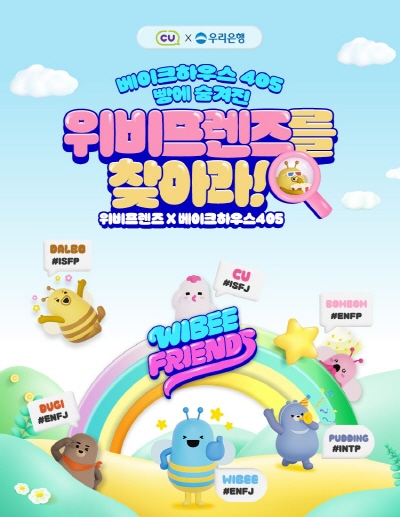 CU·우리은행 콜라보 빵. 사진=BGF리테일