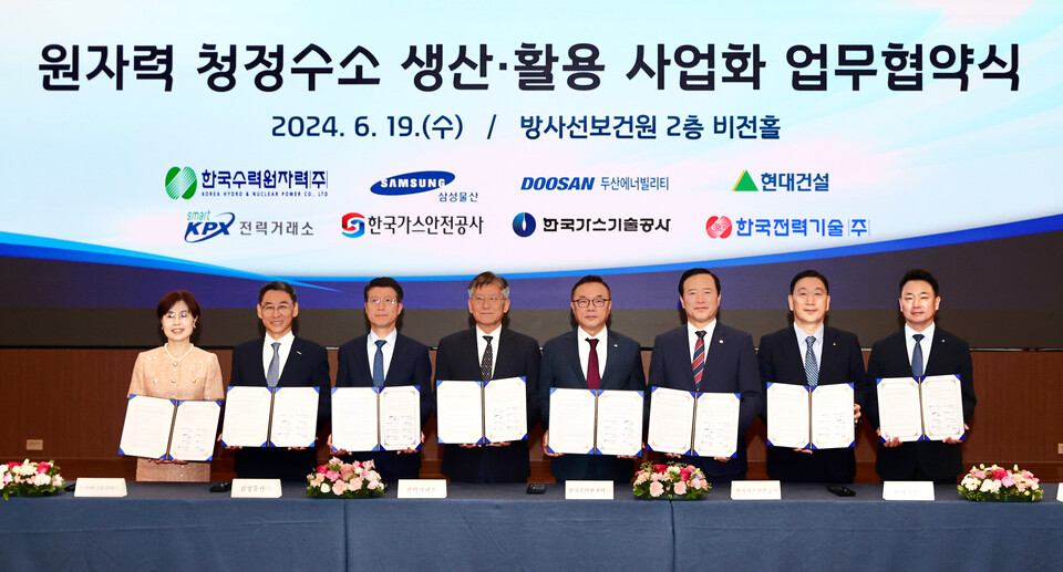 원자력 청정수소 생산‧활용 사업화 업무협약 체결식. 사진=현대건설