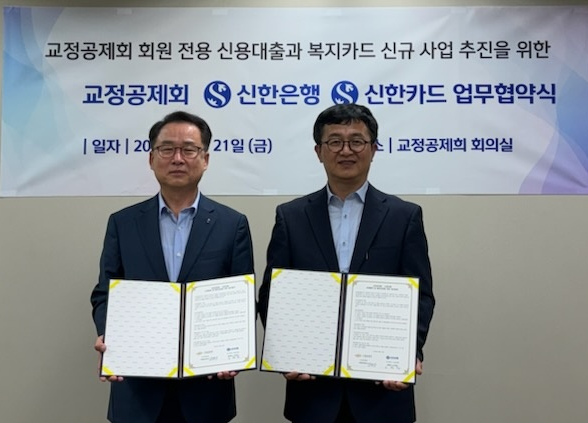 21일 서울시 강남구에 위치한 교정공제회에서 진행된 업무협약식에서 소명필 신한은행 강남본부장(왼쪽)이 장종선 교정공제회 이사장과  기념촬영하고 있다. 사진=신한은행