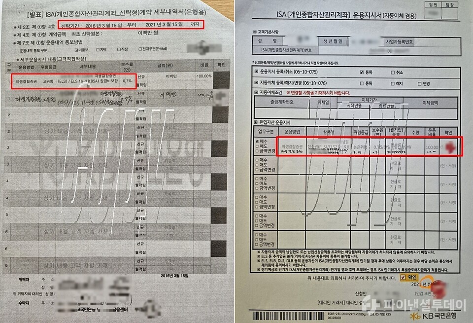 A씨가 2016년 3월 최초 가입한 ISA 계약서(왼쪽)와 2021년 3월 재가입한 ISA 계약서. 사진=제보자 제공