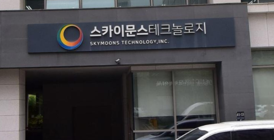 경기도 안양시에 위치한 스카이문스 테크놀로지 본사 전경. 사진=네이버