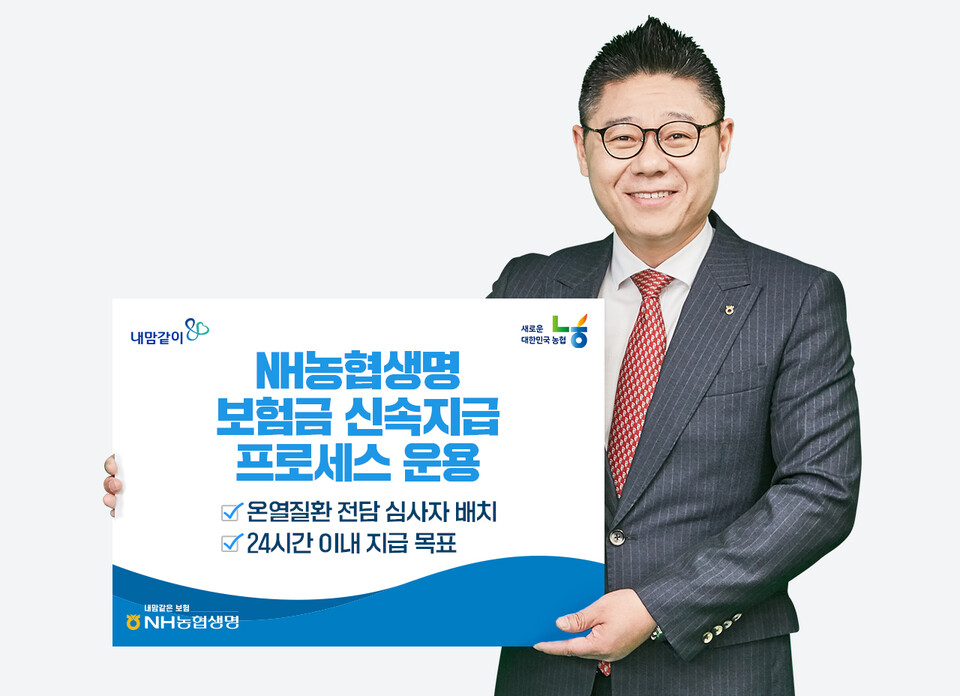 사진=NH농협생명