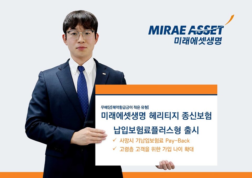 사진=미래에셋생명
