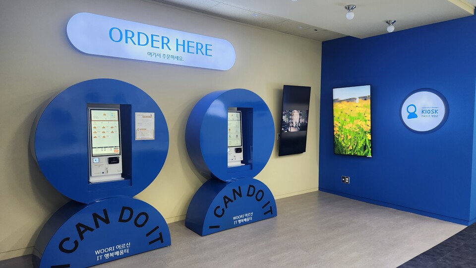 우리 어르신 IT 행복배움터에 설치된 키오스크 기계를 활용해 이론 수업과 체험 수업이 가능하다. 사진=우리금융그룹