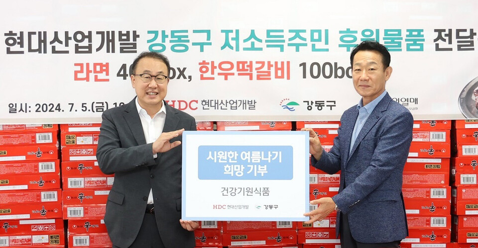 HDC현대산업개발이 강동구에 취약계층을 돕기 위한 식료품을 지원했다. 사진=HDC현대산업개발