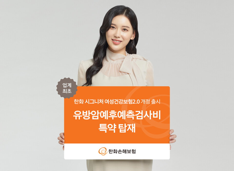 사진=한화손해보험