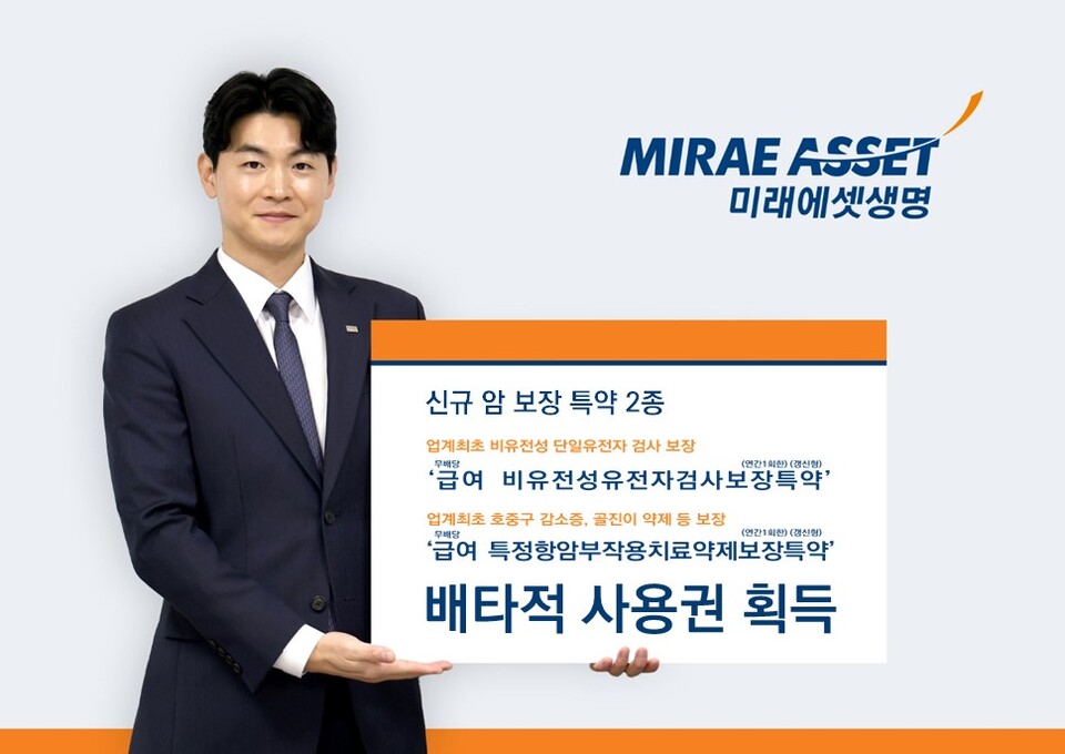 사진=미래에셋생명