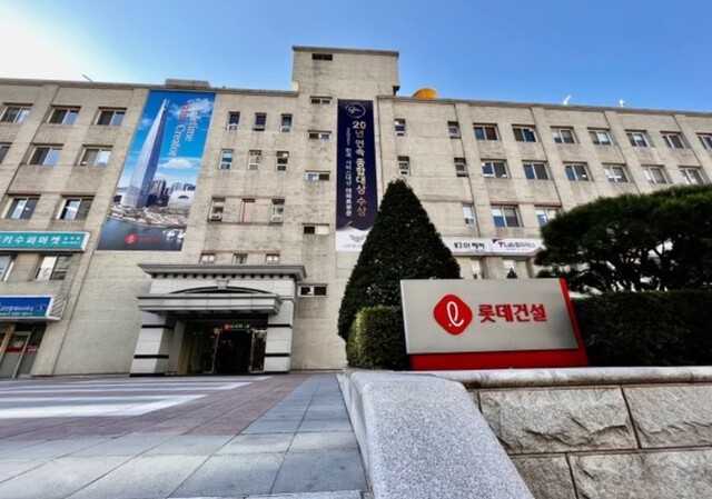 롯데건설 사옥. 사진=롯데건설