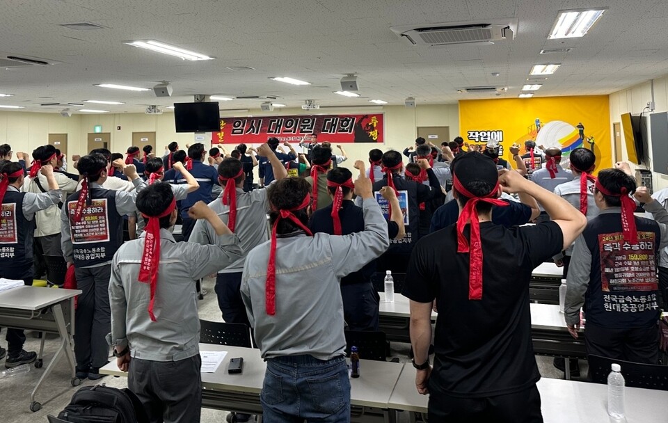 지난 18일 열린 HD현대중공업 노조 임시 대의원 대회 모습. 사진=전국금속노동조합 현대중공업지부