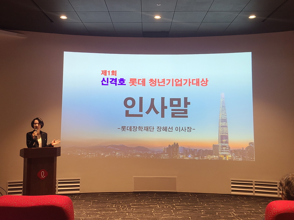 신격호 명예회장의 외손녀인 장혜선 롯데장학재단 이사장이 23일 ‘제1회 신격호 롯데 청년기업가대상’ 개최 관련 기자간담회에서 발언하고 있다. 사진=신용수 기자