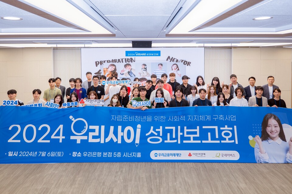 ‘우리사이’ 1기 참여자들이 앞서 6일 우리은행 본점에서 열린 1기 성과보고회를 마치고 기념촬영을 하고 있다. 사진=우리금융미래재단