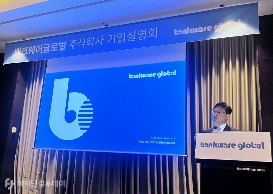 이은중 뱅크웨어글로벌 대표이사가 25일 서울 영등포구 콘래드호텔에서 열린 ‘뱅크웨어글로벌 기자간담회(IPO)’에서 핵심 사업 역량과 코스닥 상장 후 사업 계획, 비전 등에 대해 발표하고 있다. 사진=조송원 기자