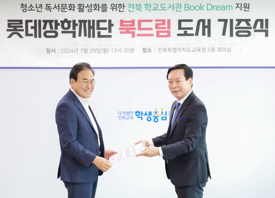 사진 왼쪽부터 서거석 전북교육감, 롯데복지재단 이승훈 이사장. 사진=롯데재단