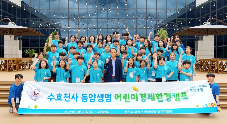 ‘수호천사와 함께하는 지구별 어린이 경제환경캠프’에 참여한 어린이들과 이문구 동양생명 대표이사(앞줄 가운데)가 기념촬영을 하고 있다. 사진=동양생명