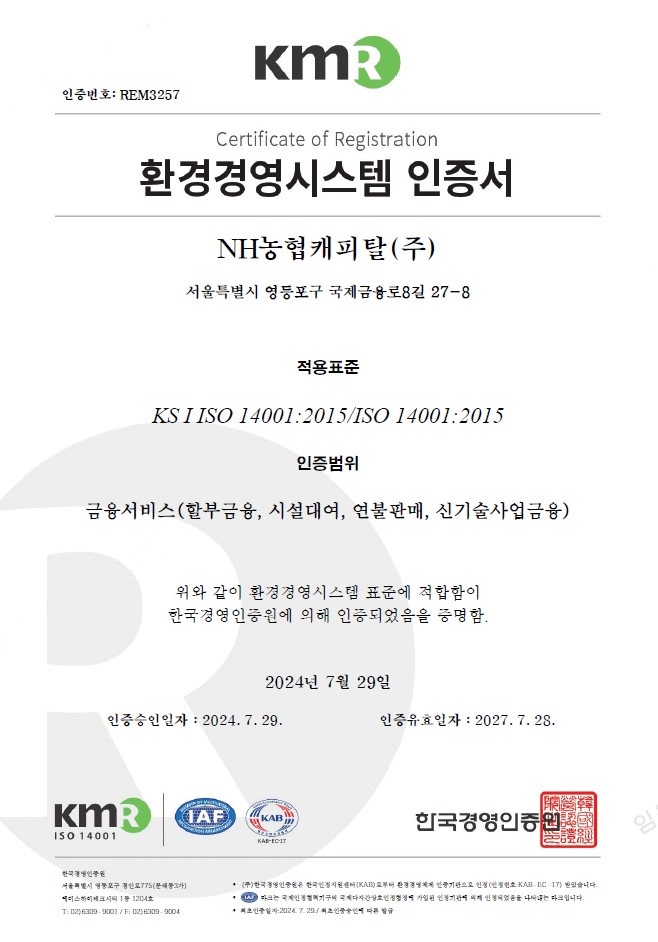 NH농협캐피탈 ISO 14001 인증서. 사진=NH농협캐피탈