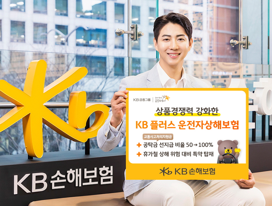 사진=KB손해보험