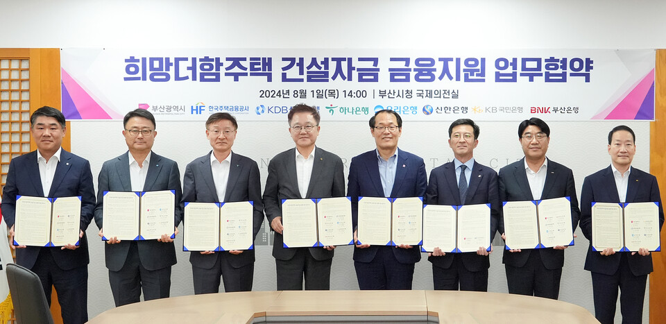 BNK부산은행은 1일 오후 부산시청에서 부산시, 한국주택금융공사와 ‘희망더함주택 건설자금 금융지원’ 업무협약을 체결했다. 사진=BNK부산은행