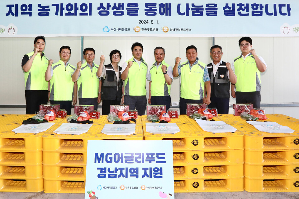 새마을금고중앙회 및 새마을금고 임직원과 한국사회복지협의회 푸드뱅크사업단, 경남광역푸드뱅크 관계자들이 1일 경남 김해시 경남광역푸드뱅크에서 어글리푸드를 포장 후 기념촬영을 하고 있다. 사진=새마을금고중앙회