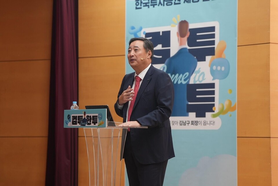 김남구 한국투자금융지주 회장. 사진=한국투자금융지주