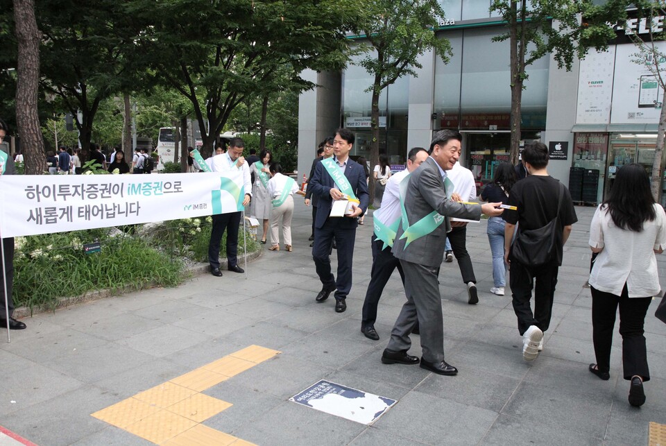 성무용 iM증권 사장과 임직원은 7일 오전 서울 여의도에서 시민들에게 기념품을 전달하며 새 출발을 알리는 가두 캠페인을 진행했다. 사진=iM증권