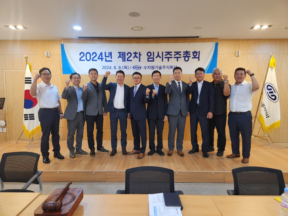 수자원 기술 임시주총 현장. 사진=해성옵틱스