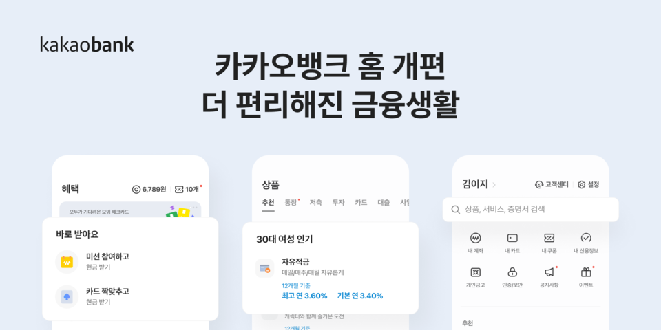사진=카카오뱅크