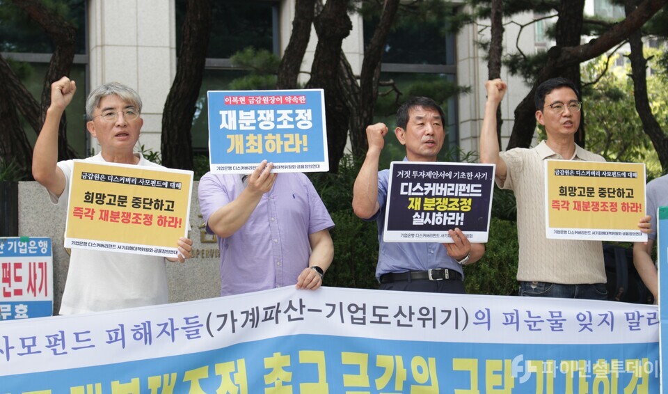 (왼쪽부터) 김득의 금융정의연대 상임대표, 최창석 기업은행 디스커버리펀드 사기피해대책위 위원장, 조순익 기업은행 디스커버리펀드 사기피해대책위 부위원장이 피켓을 들고 구호를 외치고 있다. 사진=신수정 기자
