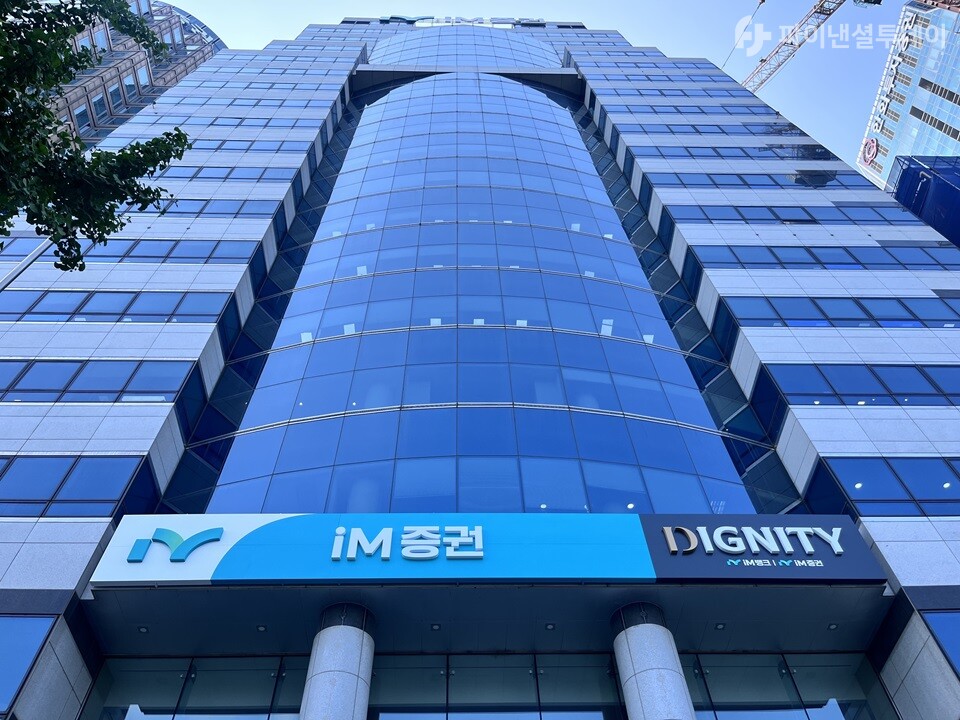 서울 영등포구 여의도에 있는 아이엠(iM) 증권 본사 모습. 사진=조송원 기자