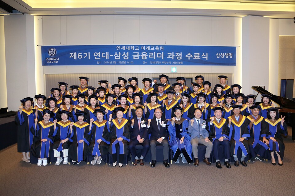 연대-삼성 금융리더 6기를 이수한 삼성생명 컨설턴트 52명이 연세대학교 백양누리 그랜드볼룸에서 수료식 기념 촬영을 하고있다. 사진=삼성생명