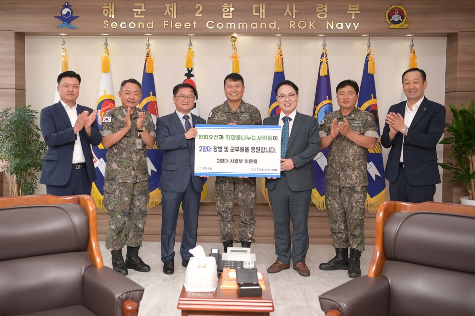 한화오션 특수선영업담당 김호중 상무(왼쪽에서 세번째), 해군 제2함대 사령관 김경철 소장(왼쪽에서 네번째), (사)희망을 나누는 사람들 김동우 부회장(왼쪽에서 다섯번째) 등이 참석한 가운데 한화오션이 해군 제2함대 장병들에게 격려금 및 위문품을 전달했다. 사진=한화오션