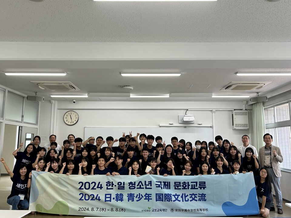 ‘2024 한일 청소년 국제 문화교류’ 프로그램에 참가한 청소년들이 기념촬영을 하고 있다. 사진=교보교육재단